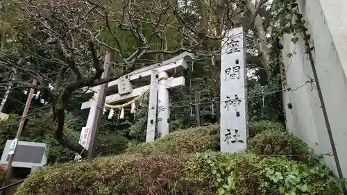 座間神社の鳥居