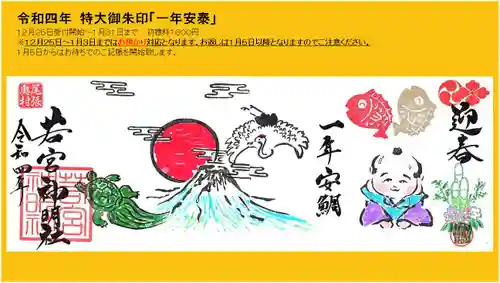 若宮神明社(愛知県)