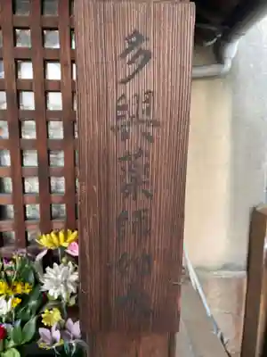 永安地蔵尊(京都府)
