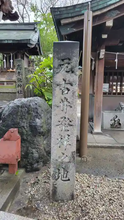 髙牟神社(愛知県)