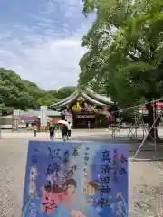 真清田神社の御朱印