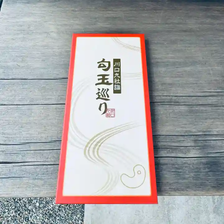 元郷氷川神社(埼玉県)