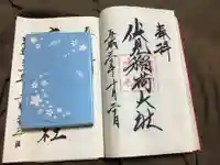 伏見稲荷大社の御朱印