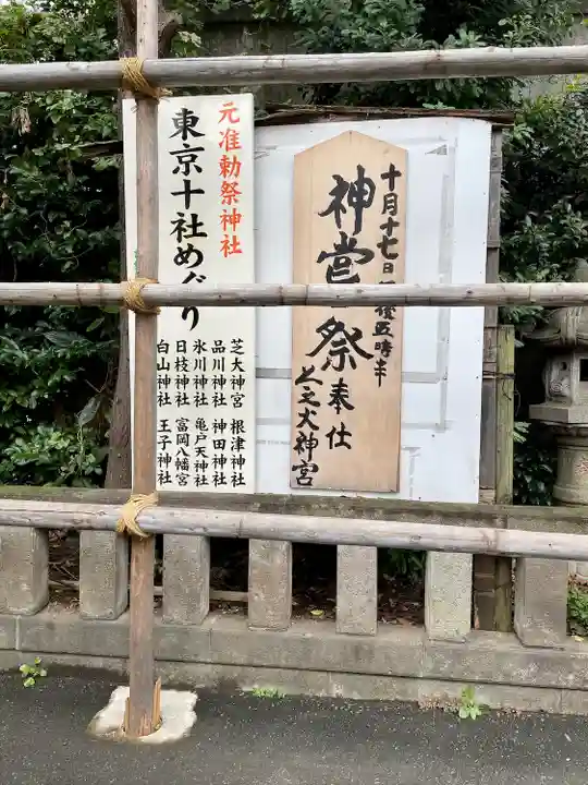 芝大神宮(東京都)