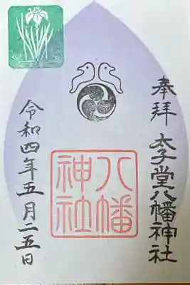 東急線花御朱印巡り