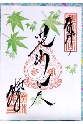 勝林寺 5月
青もみじの御朱印です