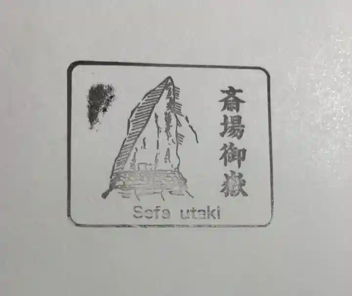 斎場御嶽(沖縄県)