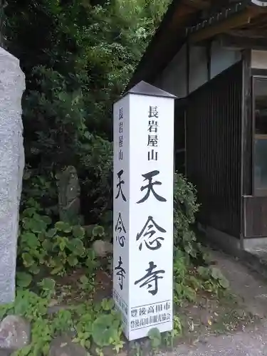 天念寺(大分県)