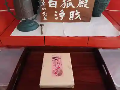 白狐山光星寺(山形県)