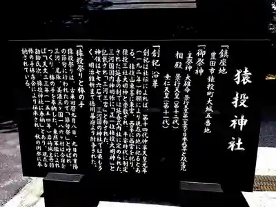 猿投神社の歴史