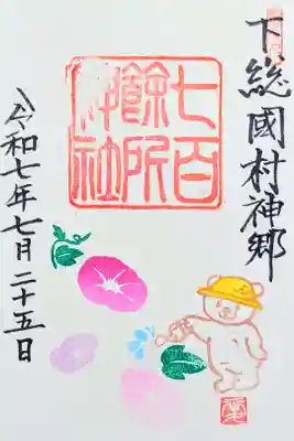 令和7年 月替り御朱印 7月　　　　　　　　　　　　　　　　
『朝顔とこぐま』　　　　　　　　　　　　　　　　　　　　　
初穂料 500円