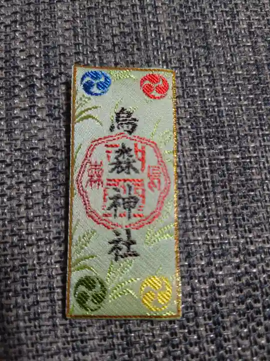 烏森神社(東京都)