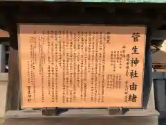 菅生神社の歴史