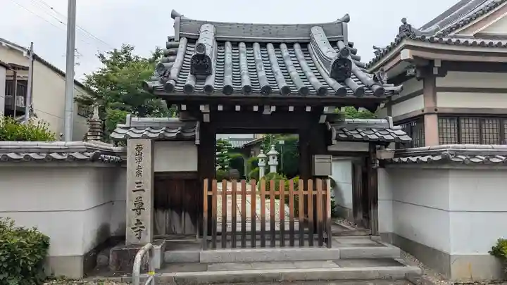 三尊寺(京都府)