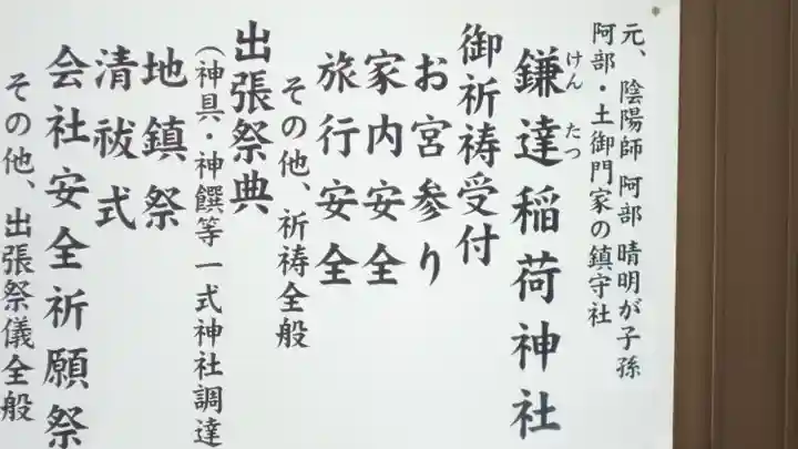 鎌達稲荷神社(京都府)