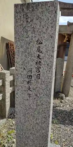 稲住神社(魔王尊社)(京都府)