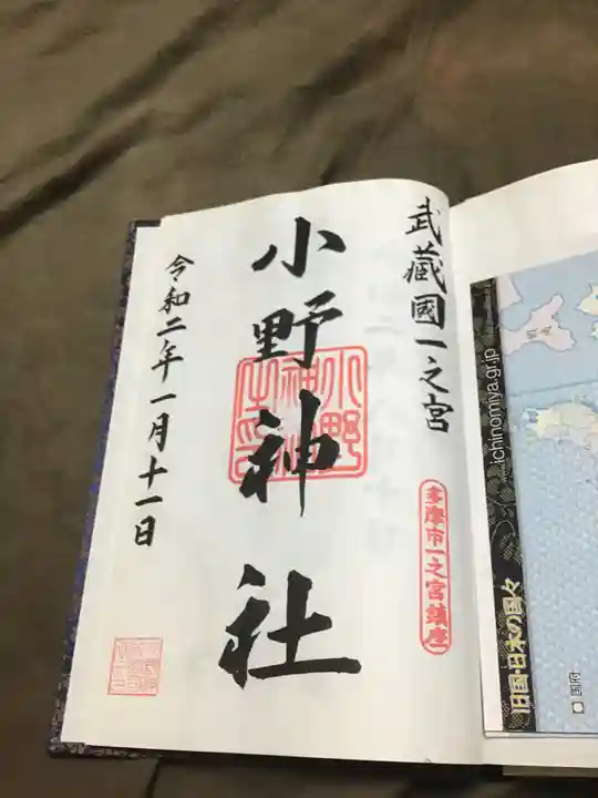 小野神社の御朱印