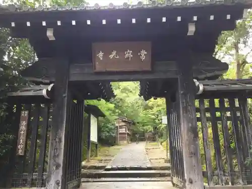 常寂光寺の山門・神門