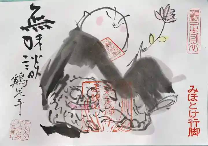 鶏足寺(兵庫県)