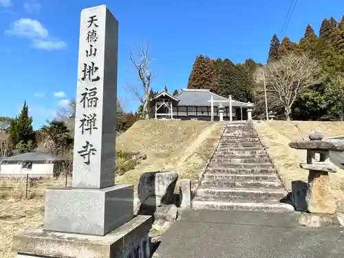 地福寺の建物その他