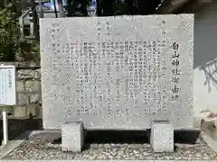 白山神社(愛知県)