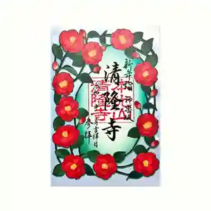 神楽坂 清隆寺 - 熊本城城主・加藤清正公を祀るお寺の御朱印 2025年01月01日(水)〜(2024年12月30日(月) 10時21分07秒投稿)