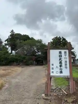 清泉寺(群馬県)