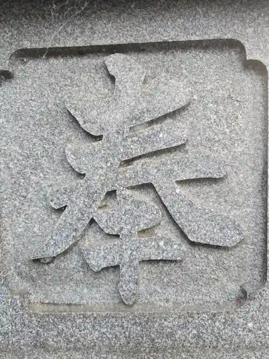多賀神社(和歌山県)