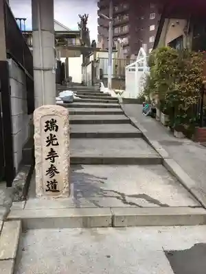 瑞光寺のその他建物