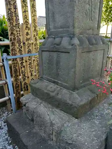 西念寺(東京都)