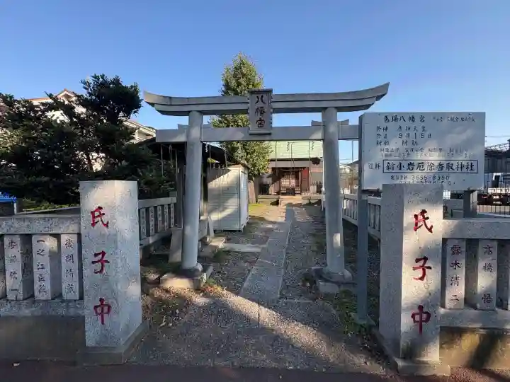 馬場八幡宮の鳥居