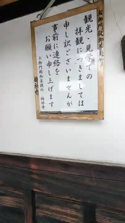 梅林寺(京都府)