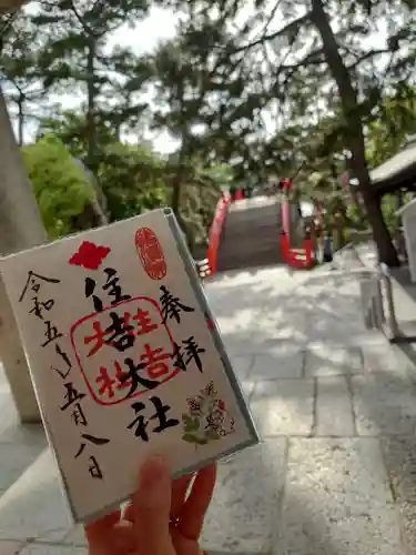 住吉大社(大阪府)