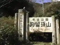 修禅寺(山口県)