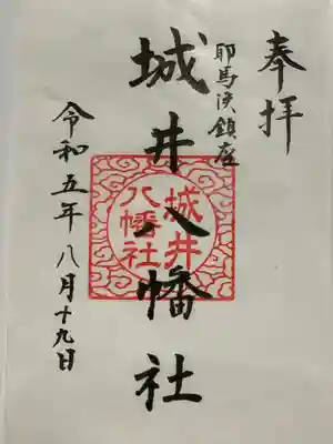 城井八幡社(大分県)