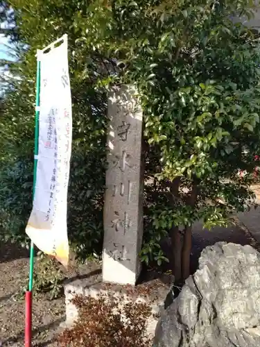氷川神社(埼玉県)