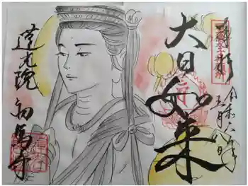 蓮光院 初馬寺の御朱印 2024年05月