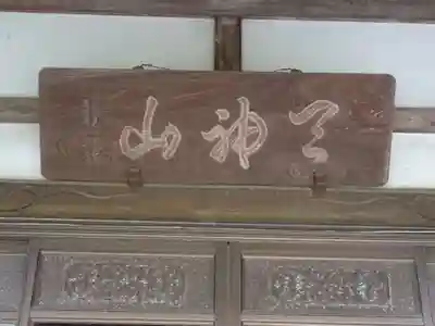 貞昌院のその他建物