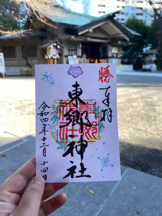 東郷神社(東京都)