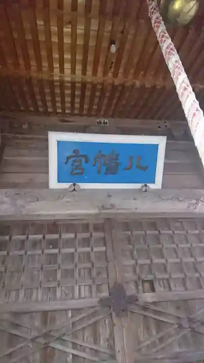 浅舞八幡神社(秋田県)