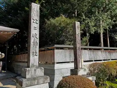 比々岐神社のその他建物