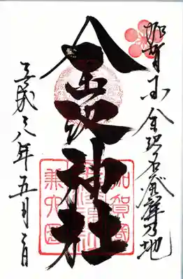 金の字に金箔が付いてます