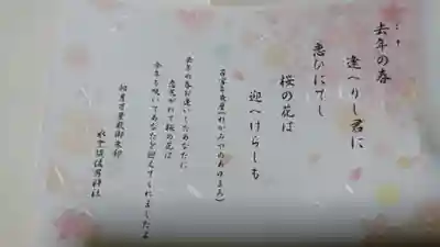 水堂須佐男神社の授与品その他