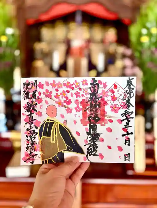 常清寺の御朱印