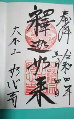 妙心寺（妙心禅寺）(京都府)