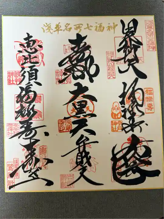 橋場寺不動院(橋場不動尊)(東京都)