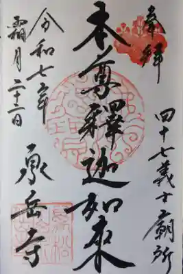 納経して直書きの御朱印を拝受しました