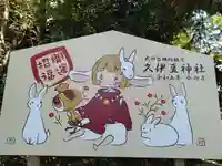 岩槻久伊豆神社(埼玉県)