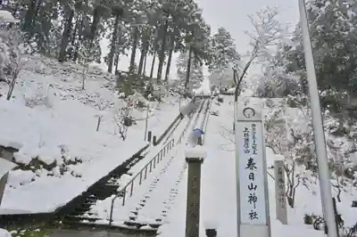 春日山神社(新潟県)