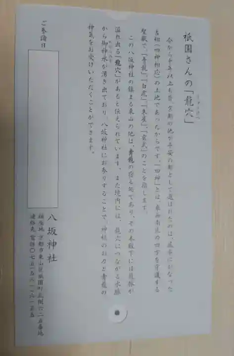 八坂神社(祇園さん)の授与品その他